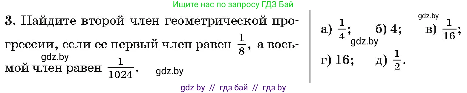 Алгебра, 10 класс Сборник задач, авторы: Арефьева Ирина Глебовна, Пирютко Ольга Николаевна, издательство Народная асвета, Минск, 2020, белого цвета, страница 194, номер 3, Условие