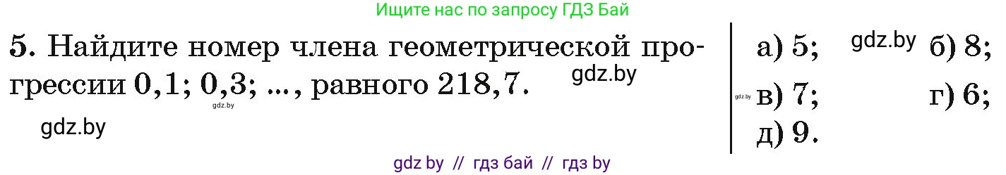 Алгебра, 10 класс Сборник задач, авторы: Арефьева Ирина Глебовна, Пирютко Ольга Николаевна, издательство Народная асвета, Минск, 2020, белого цвета, страница 194, номер 5, Условие