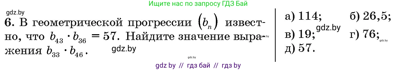 Алгебра, 10 класс Сборник задач, авторы: Арефьева Ирина Глебовна, Пирютко Ольга Николаевна, издательство Народная асвета, Минск, 2020, белого цвета, страница 194, номер 6, Условие