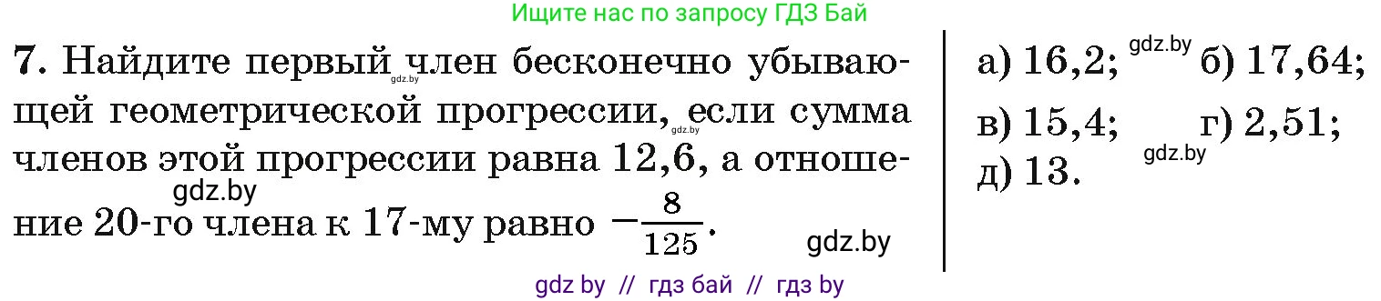 Алгебра, 10 класс Сборник задач, авторы: Арефьева Ирина Глебовна, Пирютко Ольга Николаевна, издательство Народная асвета, Минск, 2020, белого цвета, страница 194, номер 7, Условие