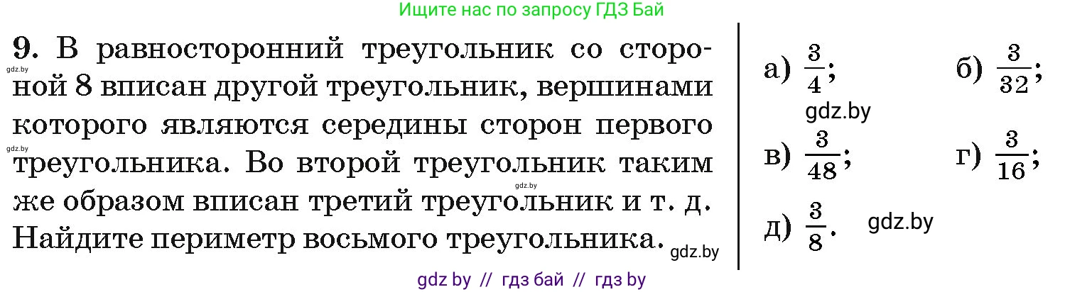 Алгебра, 10 класс Сборник задач, авторы: Арефьева Ирина Глебовна, Пирютко Ольга Николаевна, издательство Народная асвета, Минск, 2020, белого цвета, страница 194, номер 9, Условие