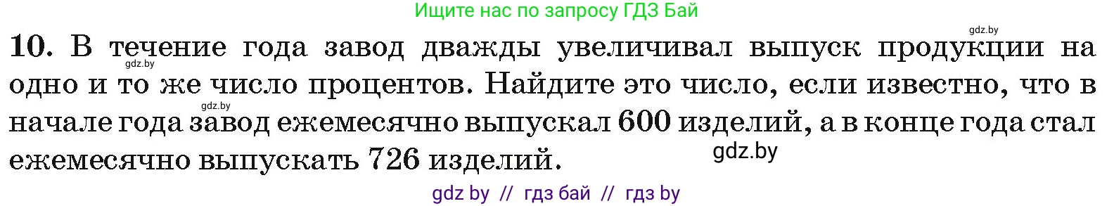 Алгебра, 10 класс Сборник задач, авторы: Арефьева Ирина Глебовна, Пирютко Ольга Николаевна, издательство Народная асвета, Минск, 2020, белого цвета, страница 197, номер 10, Условие