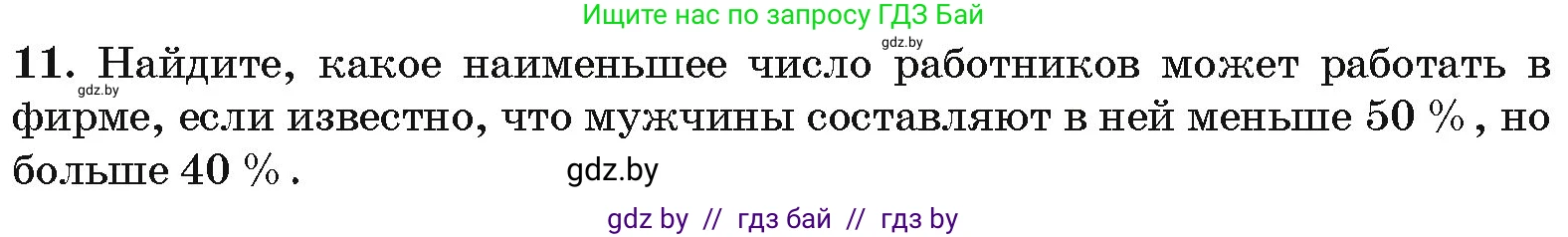 Алгебра, 10 класс Сборник задач, авторы: Арефьева Ирина Глебовна, Пирютко Ольга Николаевна, издательство Народная асвета, Минск, 2020, белого цвета, страница 197, номер 11, Условие