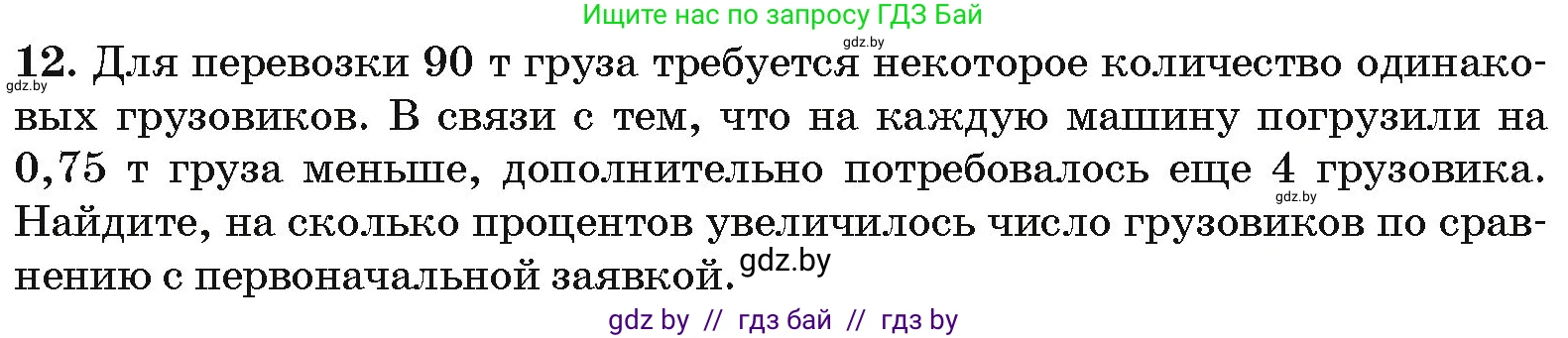 Алгебра, 10 класс Сборник задач, авторы: Арефьева Ирина Глебовна, Пирютко Ольга Николаевна, издательство Народная асвета, Минск, 2020, белого цвета, страница 197, номер 12, Условие
