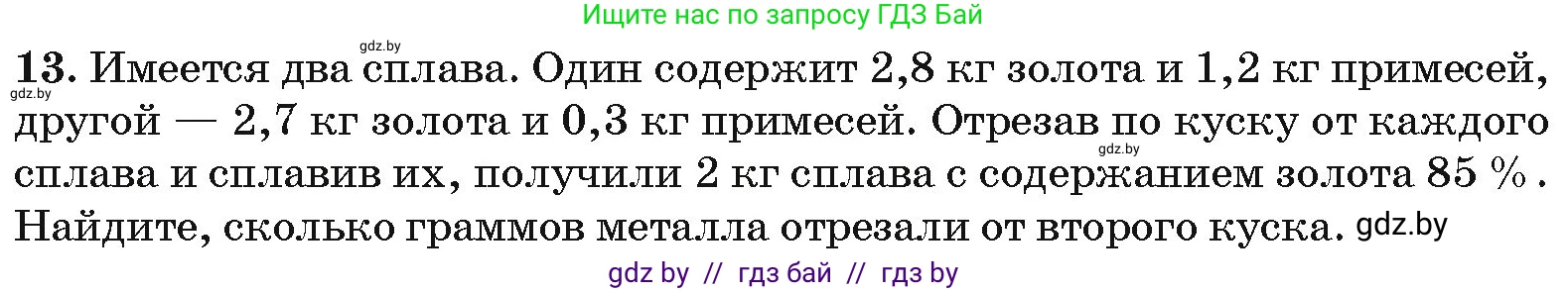 Алгебра, 10 класс Сборник задач, авторы: Арефьева Ирина Глебовна, Пирютко Ольга Николаевна, издательство Народная асвета, Минск, 2020, белого цвета, страница 197, номер 13, Условие