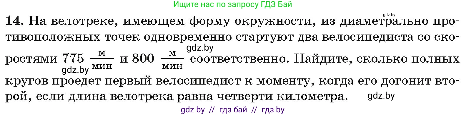Алгебра, 10 класс Сборник задач, авторы: Арефьева Ирина Глебовна, Пирютко Ольга Николаевна, издательство Народная асвета, Минск, 2020, белого цвета, страница 197, номер 14, Условие