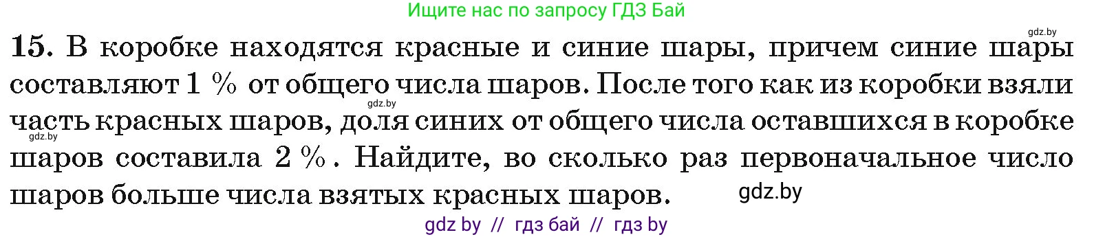 Алгебра, 10 класс Сборник задач, авторы: Арефьева Ирина Глебовна, Пирютко Ольга Николаевна, издательство Народная асвета, Минск, 2020, белого цвета, страница 197, номер 15, Условие