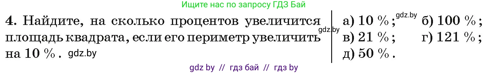 Алгебра, 10 класс Сборник задач, авторы: Арефьева Ирина Глебовна, Пирютко Ольга Николаевна, издательство Народная асвета, Минск, 2020, белого цвета, страница 196, номер 4, Условие