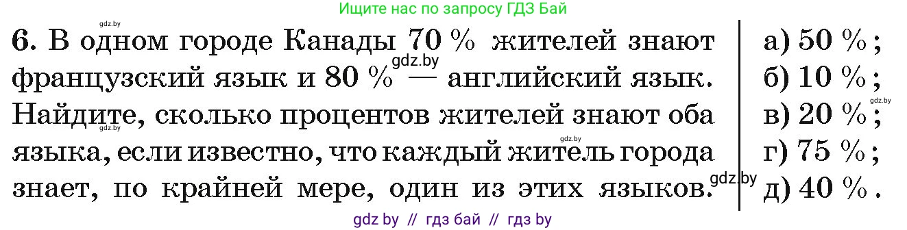 Алгебра, 10 класс Сборник задач, авторы: Арефьева Ирина Глебовна, Пирютко Ольга Николаевна, издательство Народная асвета, Минск, 2020, белого цвета, страница 196, номер 6, Условие