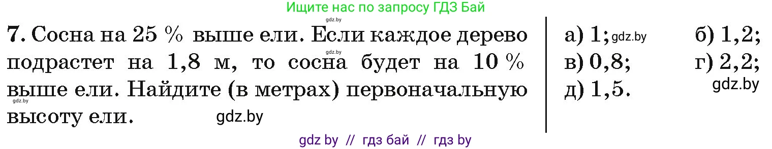 Алгебра, 10 класс Сборник задач, авторы: Арефьева Ирина Глебовна, Пирютко Ольга Николаевна, издательство Народная асвета, Минск, 2020, белого цвета, страница 196, номер 7, Условие