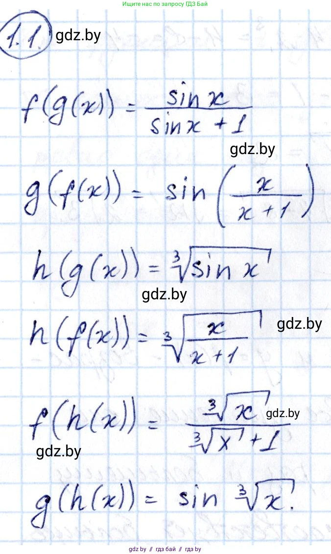 Алгебра, 10 класс Сборник задач, авторы: Арефьева Ирина Глебовна, Пирютко Ольга Николаевна, издательство Народная асвета, Минск, 2020, белого цвета, страница 5, номер 1.1, Решение