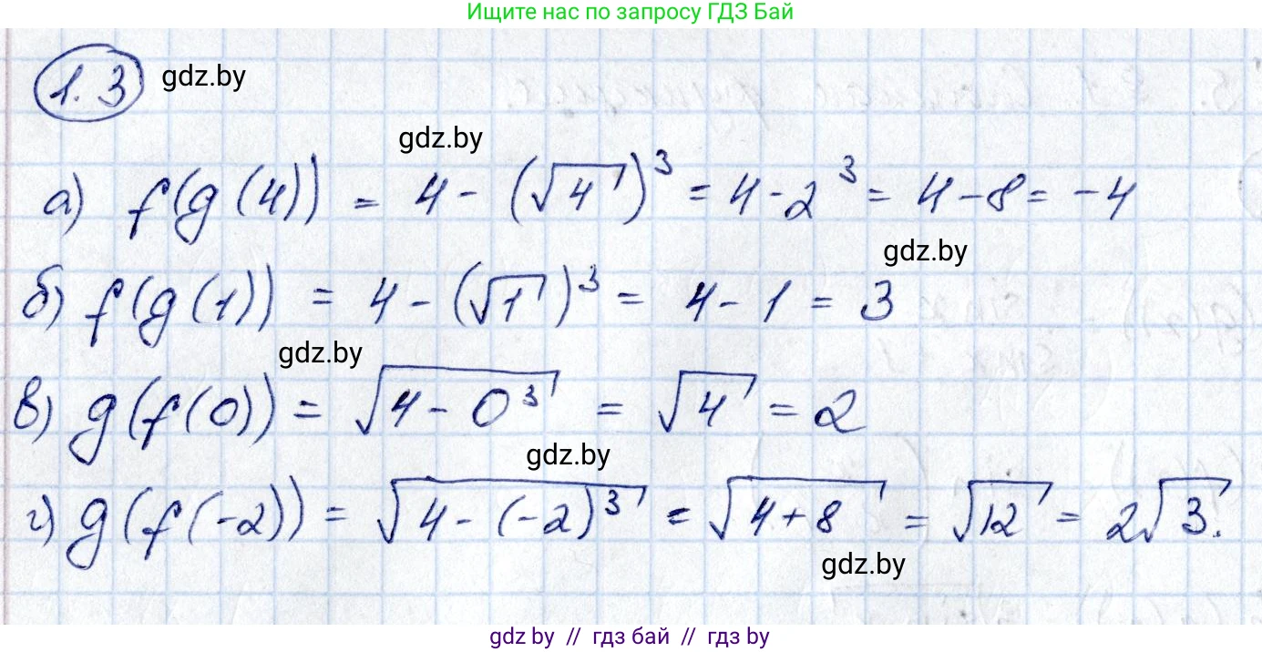 Алгебра, 10 класс Сборник задач, авторы: Арефьева Ирина Глебовна, Пирютко Ольга Николаевна, издательство Народная асвета, Минск, 2020, белого цвета, страница 5, номер 1.3, Решение
