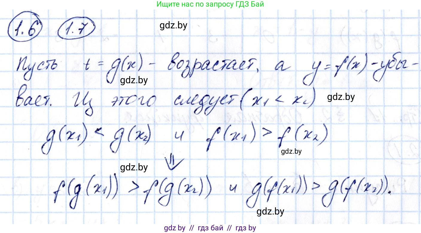 Алгебра, 10 класс Сборник задач, авторы: Арефьева Ирина Глебовна, Пирютко Ольга Николаевна, издательство Народная асвета, Минск, 2020, белого цвета, страница 5, номер 1.6, Решение