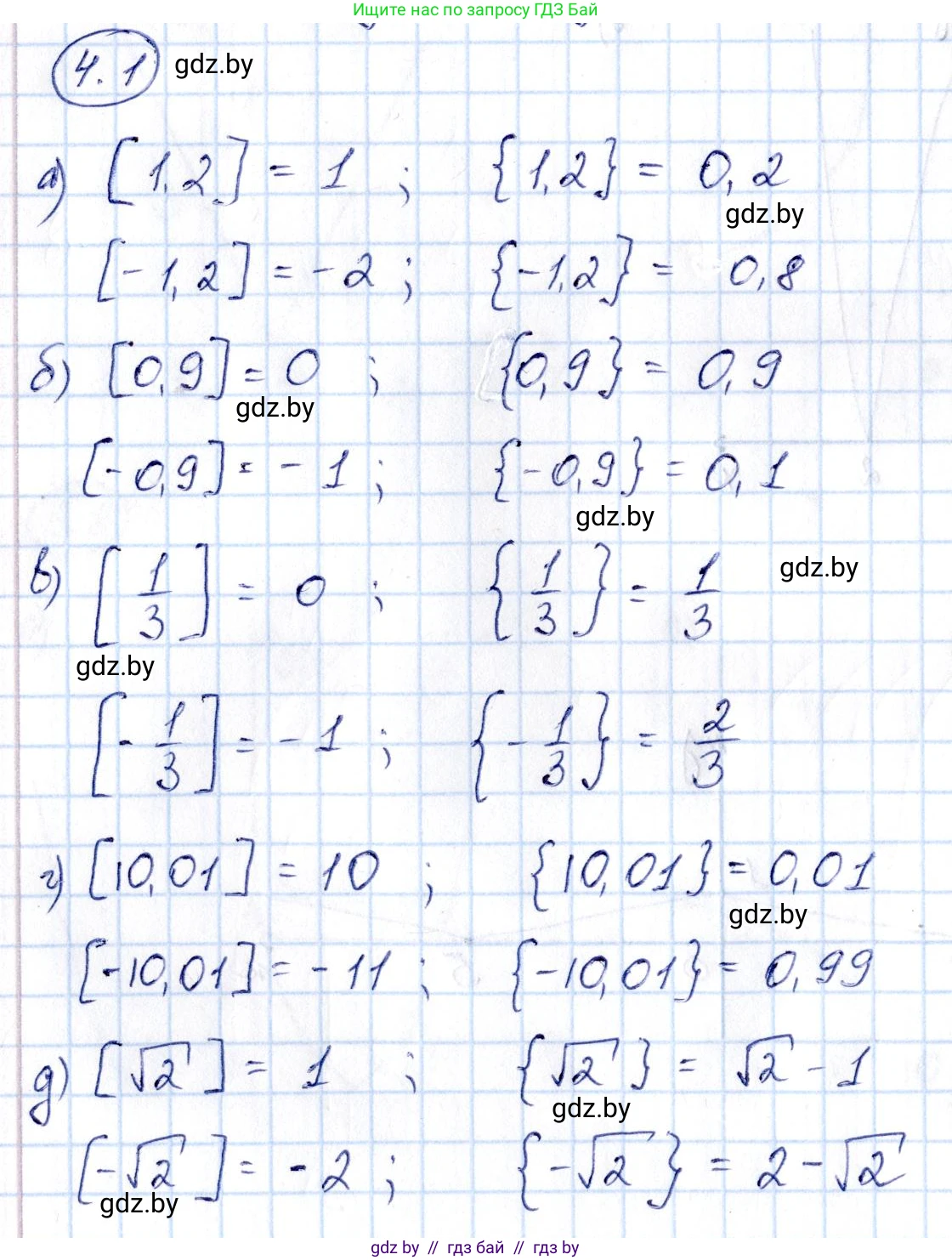 Алгебра, 10 класс Сборник задач, авторы: Арефьева Ирина Глебовна, Пирютко Ольга Николаевна, издательство Народная асвета, Минск, 2020, белого цвета, страница 25, номер 4.1, Решение