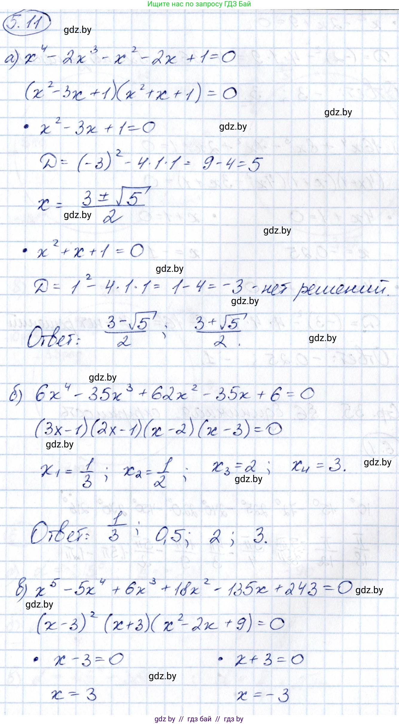 Алгебра, 10 класс Сборник задач, авторы: Арефьева Ирина Глебовна, Пирютко Ольга Николаевна, издательство Народная асвета, Минск, 2020, белого цвета, страница 34, номер 5.11, Решение