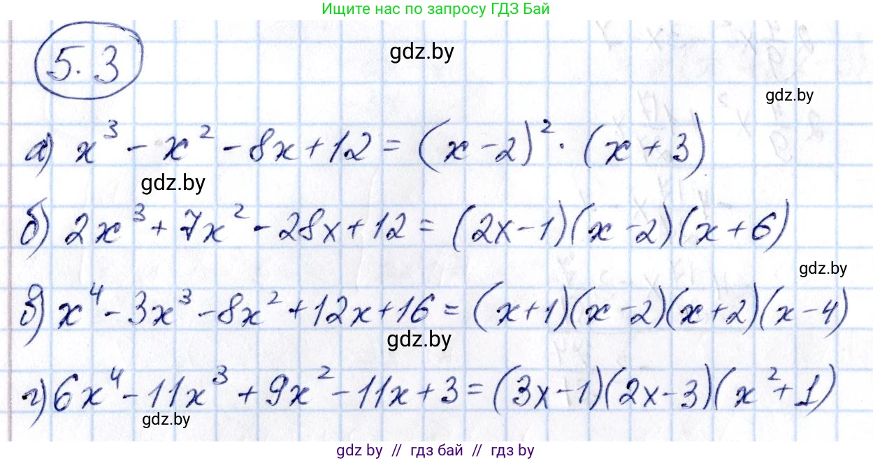 Алгебра, 10 класс Сборник задач, авторы: Арефьева Ирина Глебовна, Пирютко Ольга Николаевна, издательство Народная асвета, Минск, 2020, белого цвета, страница 33, номер 5.3, Решение