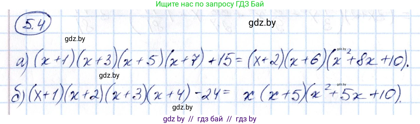 Алгебра, 10 класс Сборник задач, авторы: Арефьева Ирина Глебовна, Пирютко Ольга Николаевна, издательство Народная асвета, Минск, 2020, белого цвета, страница 33, номер 5.4, Решение