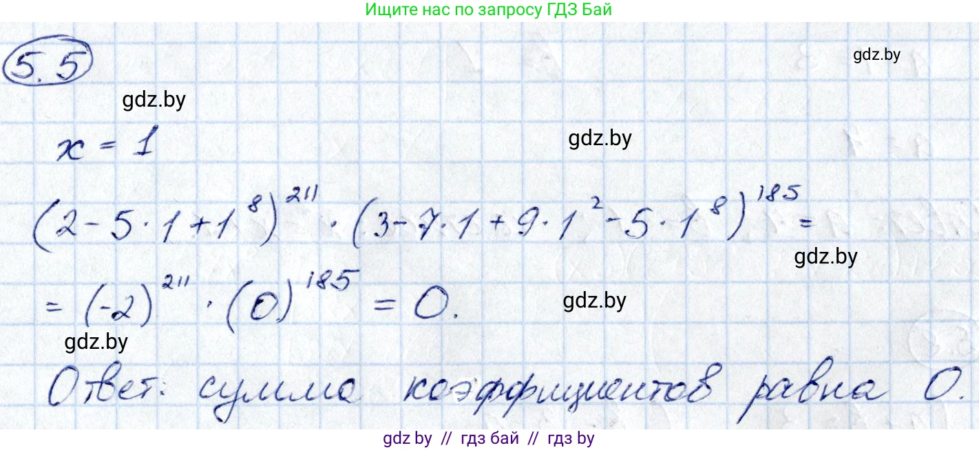 Алгебра, 10 класс Сборник задач, авторы: Арефьева Ирина Глебовна, Пирютко Ольга Николаевна, издательство Народная асвета, Минск, 2020, белого цвета, страница 33, номер 5.5, Решение