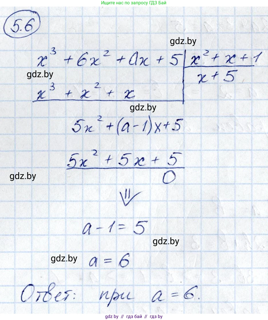 Алгебра, 10 класс Сборник задач, авторы: Арефьева Ирина Глебовна, Пирютко Ольга Николаевна, издательство Народная асвета, Минск, 2020, белого цвета, страница 33, номер 5.6, Решение