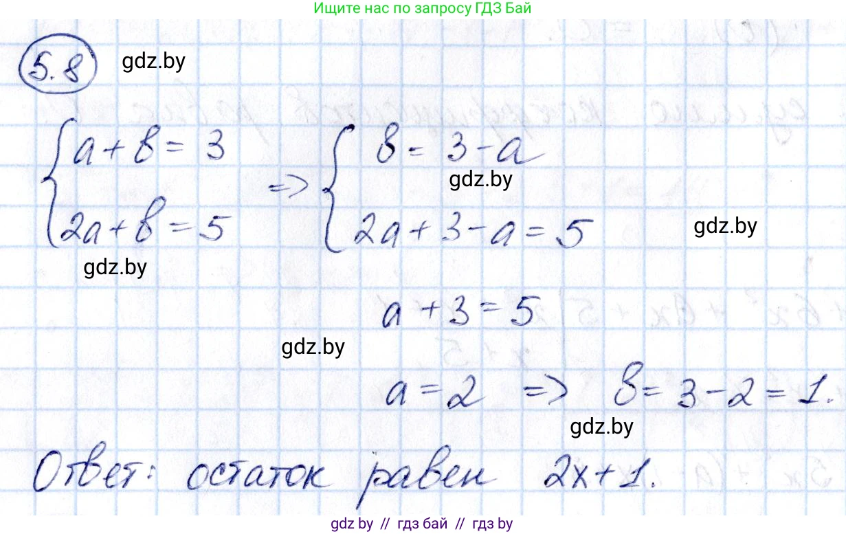 Алгебра, 10 класс Сборник задач, авторы: Арефьева Ирина Глебовна, Пирютко Ольга Николаевна, издательство Народная асвета, Минск, 2020, белого цвета, страница 33, номер 5.8, Решение