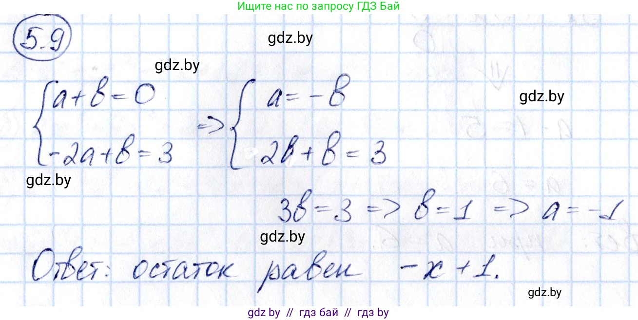 Алгебра, 10 класс Сборник задач, авторы: Арефьева Ирина Глебовна, Пирютко Ольга Николаевна, издательство Народная асвета, Минск, 2020, белого цвета, страница 34, номер 5.9, Решение