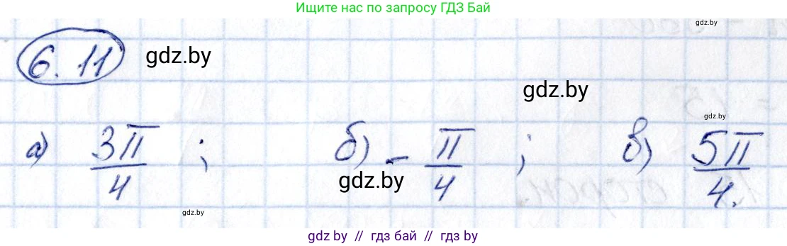 Алгебра, 10 класс Сборник задач, авторы: Арефьева Ирина Глебовна, Пирютко Ольга Николаевна, издательство Народная асвета, Минск, 2020, белого цвета, страница 36, номер 6.11, Решение
