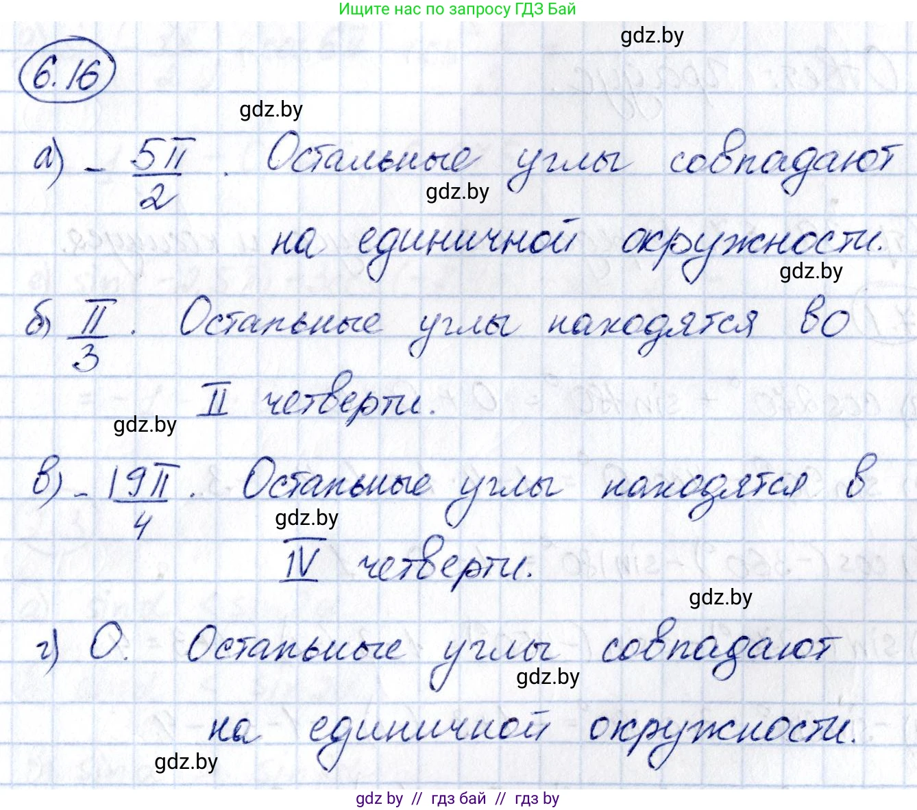 Алгебра, 10 класс Сборник задач, авторы: Арефьева Ирина Глебовна, Пирютко Ольга Николаевна, издательство Народная асвета, Минск, 2020, белого цвета, страница 37, номер 6.16, Решение