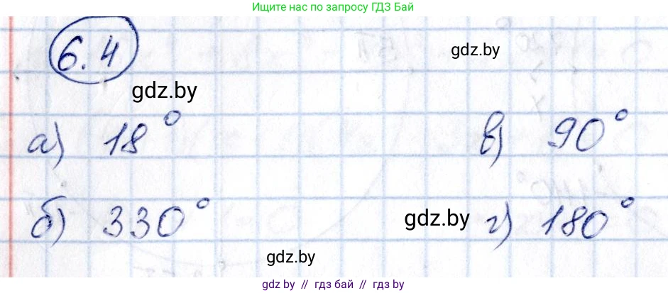 Алгебра, 10 класс Сборник задач, авторы: Арефьева Ирина Глебовна, Пирютко Ольга Николаевна, издательство Народная асвета, Минск, 2020, белого цвета, страница 36, номер 6.4, Решение