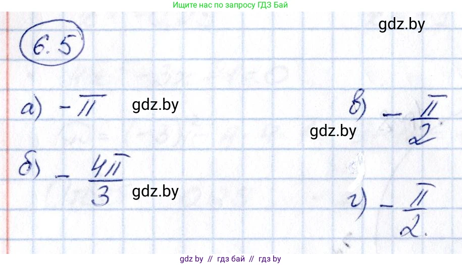 Алгебра, 10 класс Сборник задач, авторы: Арефьева Ирина Глебовна, Пирютко Ольга Николаевна, издательство Народная асвета, Минск, 2020, белого цвета, страница 36, номер 6.5, Решение