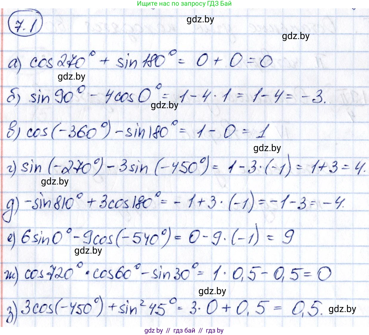 Алгебра, 10 класс Сборник задач, авторы: Арефьева Ирина Глебовна, Пирютко Ольга Николаевна, издательство Народная асвета, Минск, 2020, белого цвета, страница 39, номер 7.1, Решение