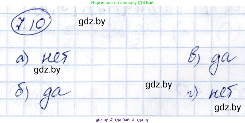 Алгебра, 10 класс Сборник задач, авторы: Арефьева Ирина Глебовна, Пирютко Ольга Николаевна, издательство Народная асвета, Минск, 2020, белого цвета, страница 40, номер 7.10, Решение