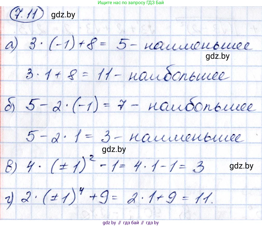 Алгебра, 10 класс Сборник задач, авторы: Арефьева Ирина Глебовна, Пирютко Ольга Николаевна, издательство Народная асвета, Минск, 2020, белого цвета, страница 40, номер 7.11, Решение