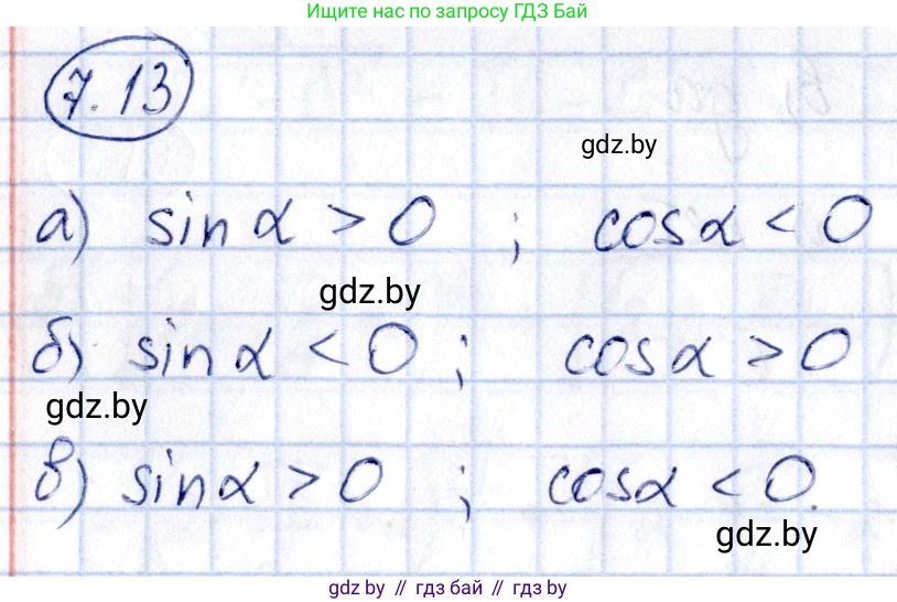 Алгебра, 10 класс Сборник задач, авторы: Арефьева Ирина Глебовна, Пирютко Ольга Николаевна, издательство Народная асвета, Минск, 2020, белого цвета, страница 40, номер 7.13, Решение