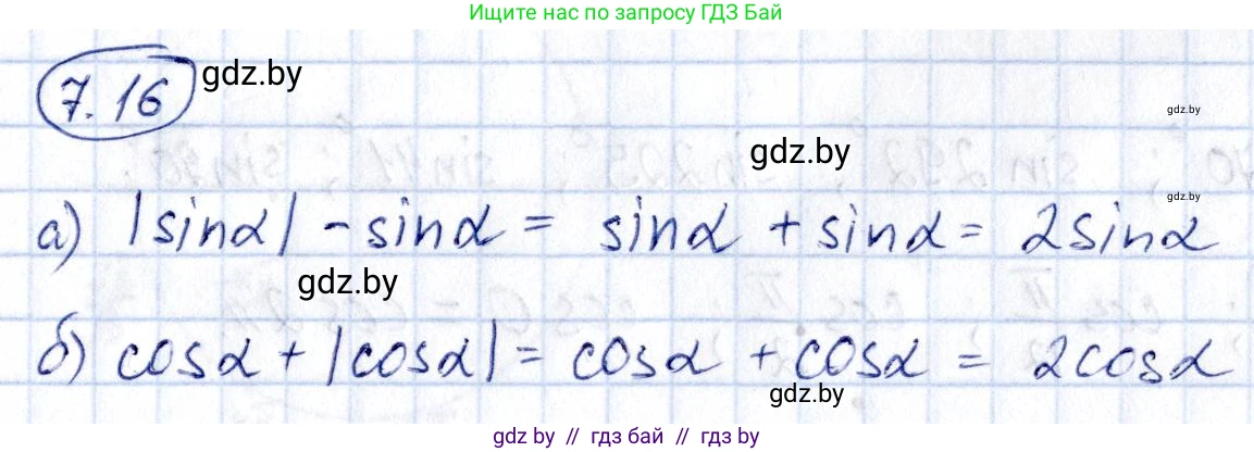 Алгебра, 10 класс Сборник задач, авторы: Арефьева Ирина Глебовна, Пирютко Ольга Николаевна, издательство Народная асвета, Минск, 2020, белого цвета, страница 40, номер 7.16, Решение