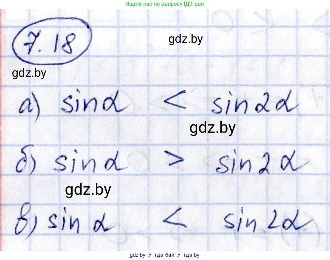 Алгебра, 10 класс Сборник задач, авторы: Арефьева Ирина Глебовна, Пирютко Ольга Николаевна, издательство Народная асвета, Минск, 2020, белого цвета, страница 40, номер 7.18, Решение