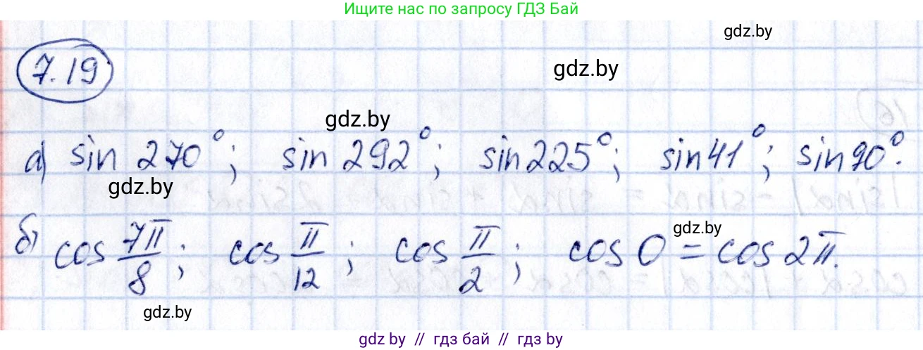 Алгебра, 10 класс Сборник задач, авторы: Арефьева Ирина Глебовна, Пирютко Ольга Николаевна, издательство Народная асвета, Минск, 2020, белого цвета, страница 41, номер 7.19, Решение
