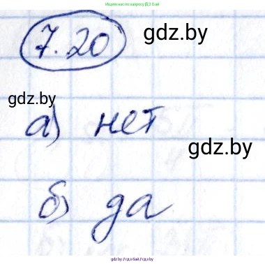 Алгебра, 10 класс Сборник задач, авторы: Арефьева Ирина Глебовна, Пирютко Ольга Николаевна, издательство Народная асвета, Минск, 2020, белого цвета, страница 41, номер 7.20, Решение