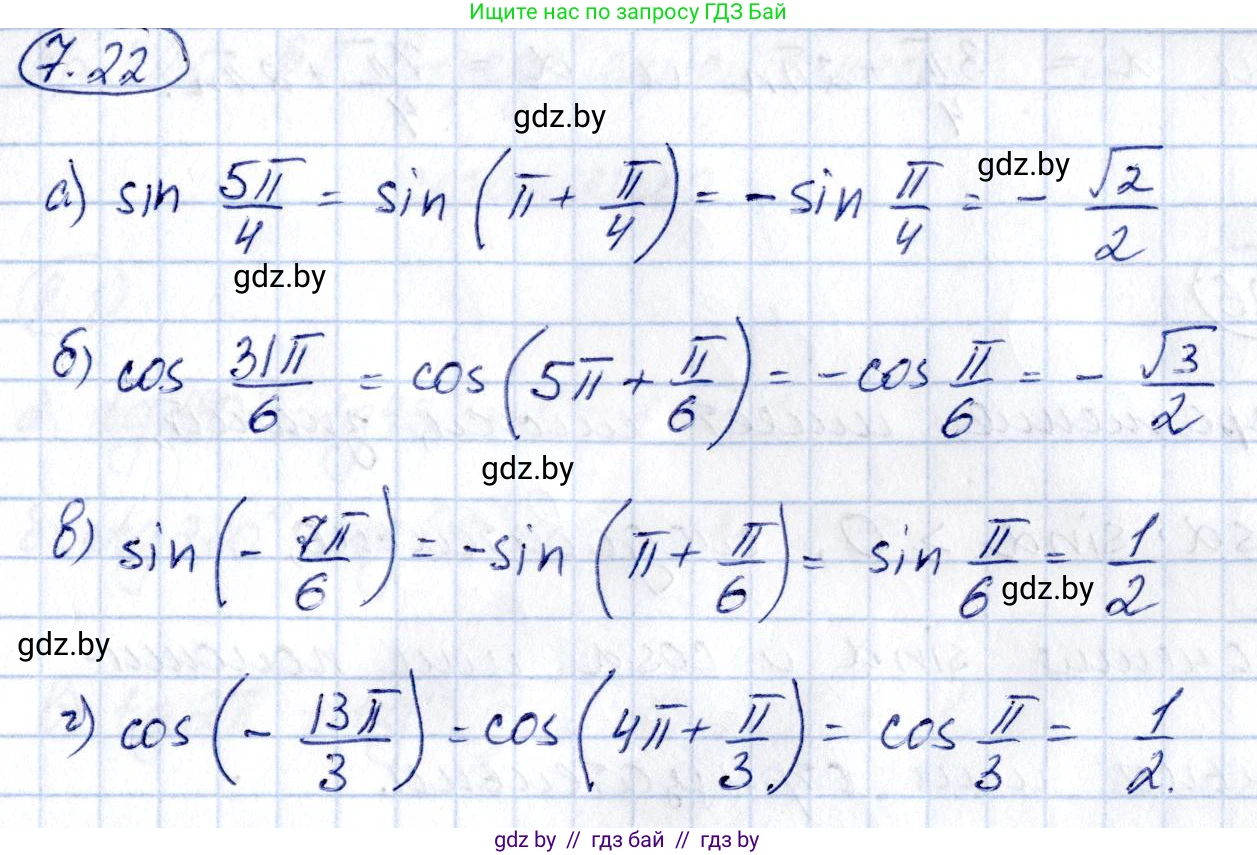 Алгебра, 10 класс Сборник задач, авторы: Арефьева Ирина Глебовна, Пирютко Ольга Николаевна, издательство Народная асвета, Минск, 2020, белого цвета, страница 41, номер 7.22, Решение
