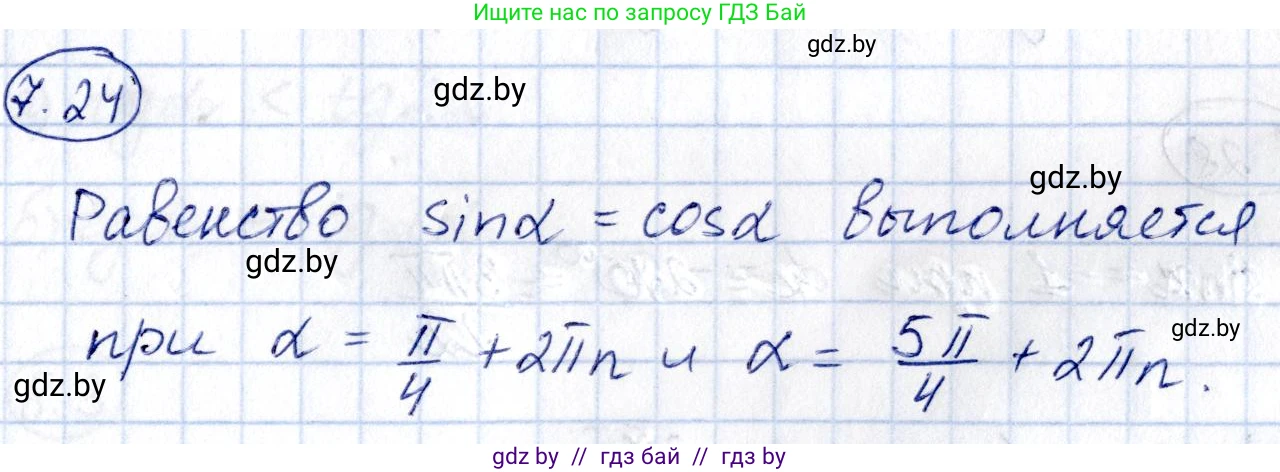 Алгебра, 10 класс Сборник задач, авторы: Арефьева Ирина Глебовна, Пирютко Ольга Николаевна, издательство Народная асвета, Минск, 2020, белого цвета, страница 41, номер 7.24, Решение