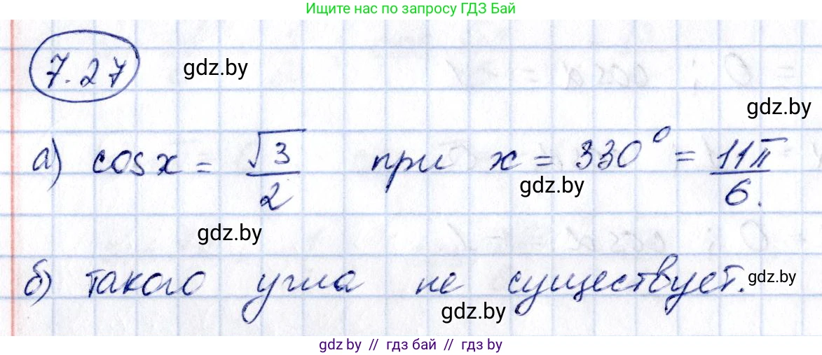 Алгебра, 10 класс Сборник задач, авторы: Арефьева Ирина Глебовна, Пирютко Ольга Николаевна, издательство Народная асвета, Минск, 2020, белого цвета, страница 41, номер 7.27, Решение