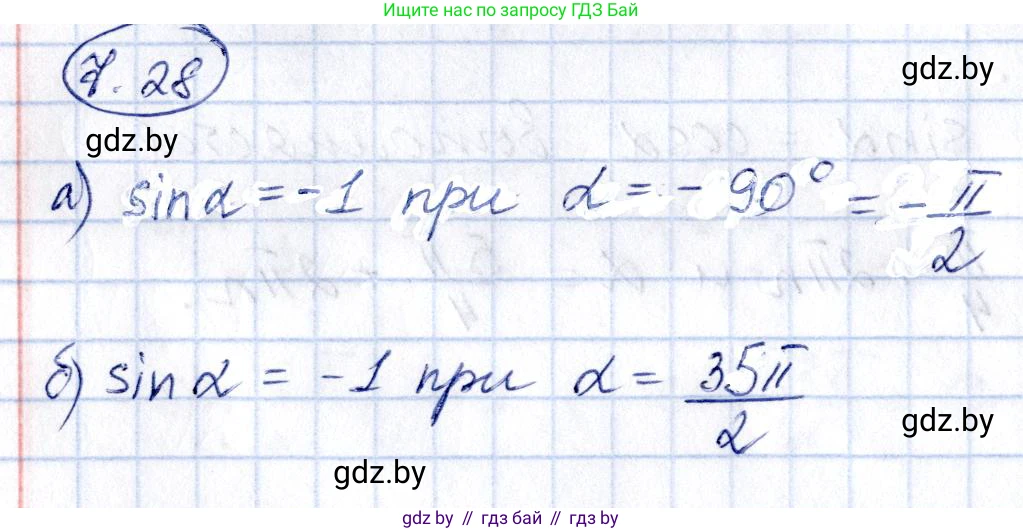 Алгебра, 10 класс Сборник задач, авторы: Арефьева Ирина Глебовна, Пирютко Ольга Николаевна, издательство Народная асвета, Минск, 2020, белого цвета, страница 41, номер 7.28, Решение