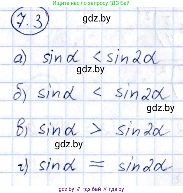 Алгебра, 10 класс Сборник задач, авторы: Арефьева Ирина Глебовна, Пирютко Ольга Николаевна, издательство Народная асвета, Минск, 2020, белого цвета, страница 39, номер 7.3, Решение