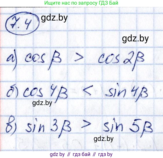 Алгебра, 10 класс Сборник задач, авторы: Арефьева Ирина Глебовна, Пирютко Ольга Николаевна, издательство Народная асвета, Минск, 2020, белого цвета, страница 39, номер 7.4, Решение