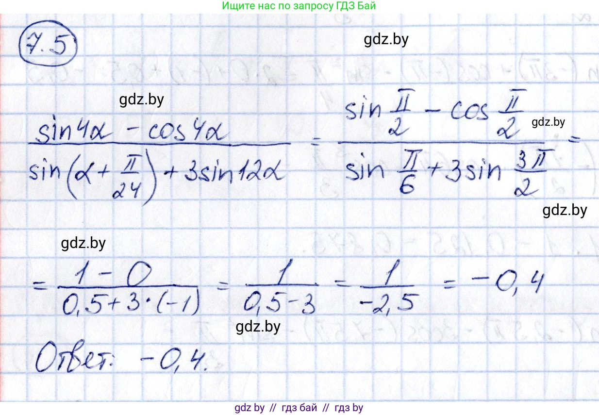 Алгебра, 10 класс Сборник задач, авторы: Арефьева Ирина Глебовна, Пирютко Ольга Николаевна, издательство Народная асвета, Минск, 2020, белого цвета, страница 39, номер 7.5, Решение