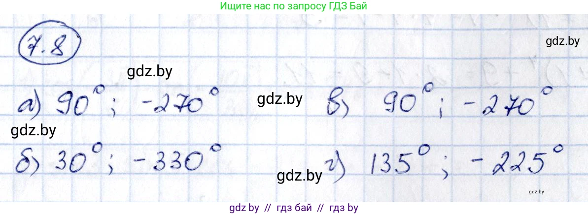 Алгебра, 10 класс Сборник задач, авторы: Арефьева Ирина Глебовна, Пирютко Ольга Николаевна, издательство Народная асвета, Минск, 2020, белого цвета, страница 39, номер 7.8, Решение