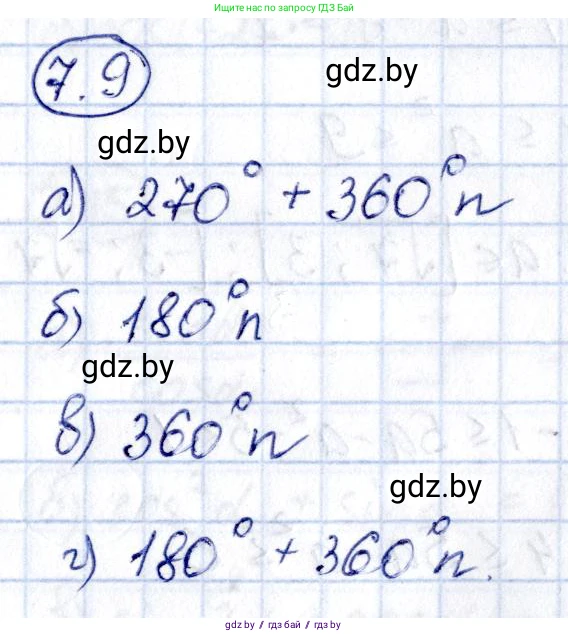 Алгебра, 10 класс Сборник задач, авторы: Арефьева Ирина Глебовна, Пирютко Ольга Николаевна, издательство Народная асвета, Минск, 2020, белого цвета, страница 39, номер 7.9, Решение