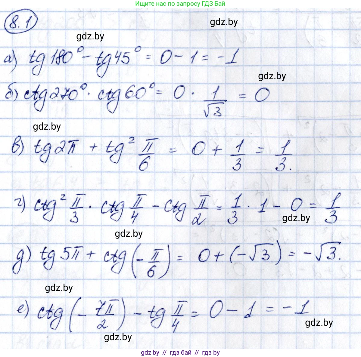 Алгебра, 10 класс Сборник задач, авторы: Арефьева Ирина Глебовна, Пирютко Ольга Николаевна, издательство Народная асвета, Минск, 2020, белого цвета, страница 42, номер 8.1, Решение