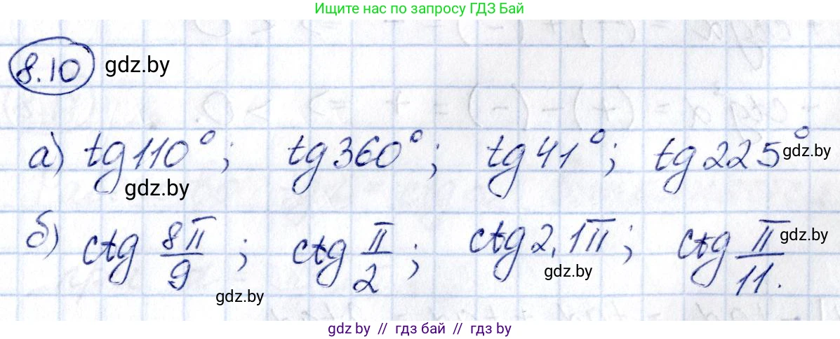 Алгебра, 10 класс Сборник задач, авторы: Арефьева Ирина Глебовна, Пирютко Ольга Николаевна, издательство Народная асвета, Минск, 2020, белого цвета, страница 43, номер 8.10, Решение