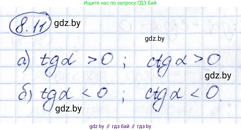 Алгебра, 10 класс Сборник задач, авторы: Арефьева Ирина Глебовна, Пирютко Ольга Николаевна, издательство Народная асвета, Минск, 2020, белого цвета, страница 43, номер 8.11, Решение