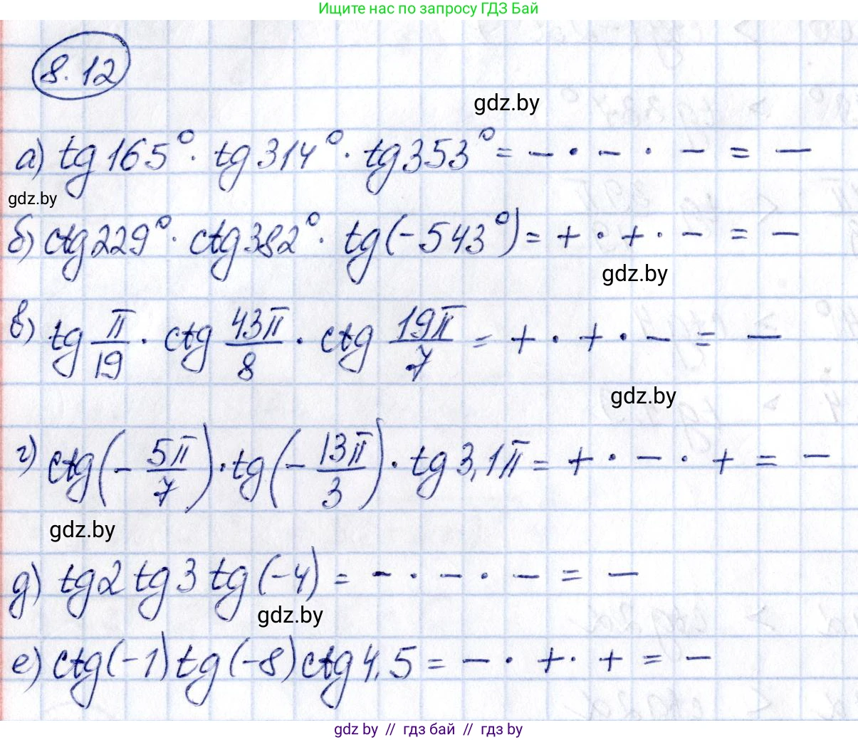 Алгебра, 10 класс Сборник задач, авторы: Арефьева Ирина Глебовна, Пирютко Ольга Николаевна, издательство Народная асвета, Минск, 2020, белого цвета, страница 43, номер 8.12, Решение